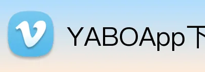 YABOApp下载 logo